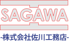 神奈川を中心に全国の店舗・住宅・アパート・マンションの基礎・外構工事の専門家、佐川工務店